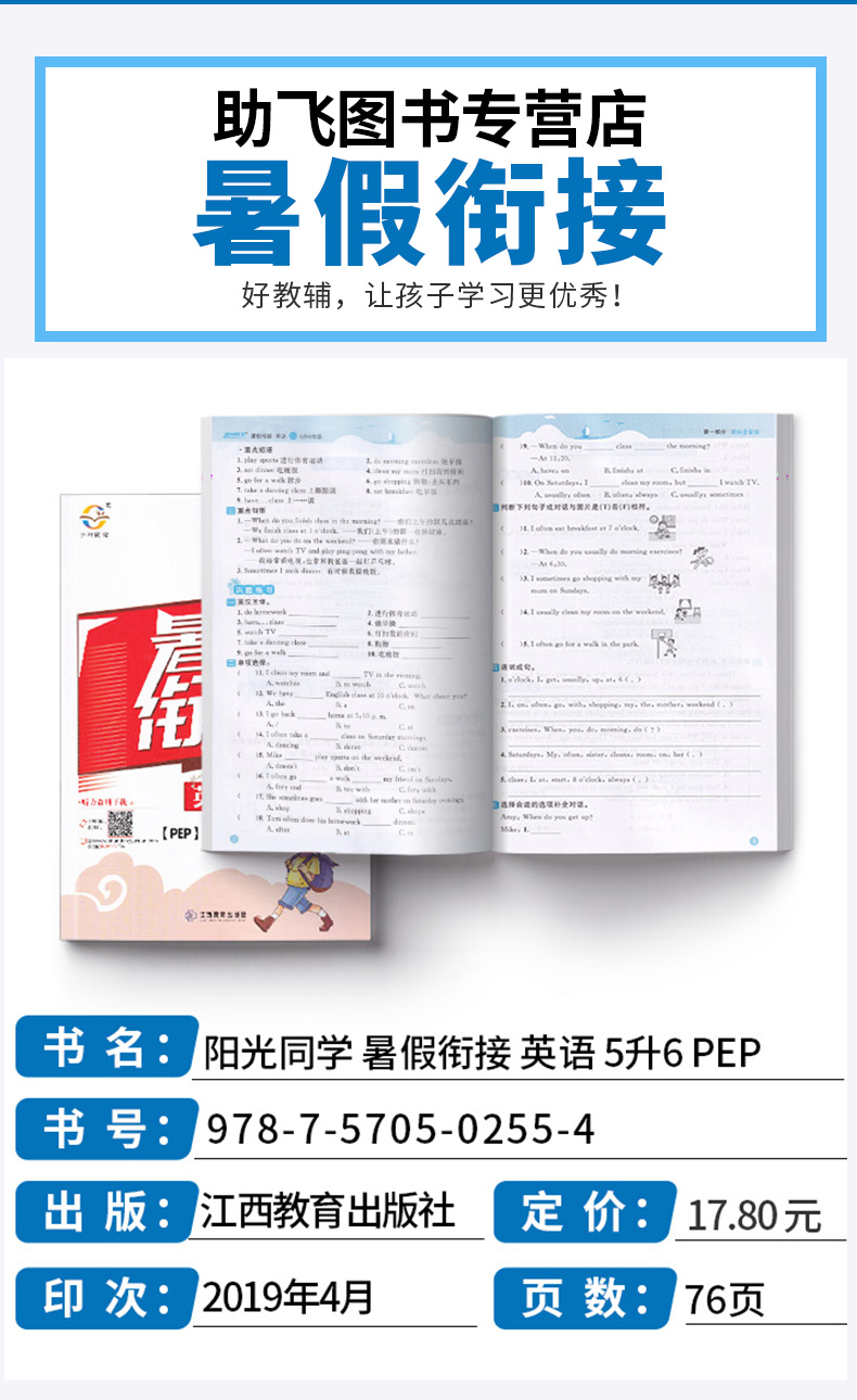 2020新版 阳光同学暑假衔接5升6年级英语人教版 小学五年级下册暑假作业练习册教材巩固五升六复习新课预习提优训练