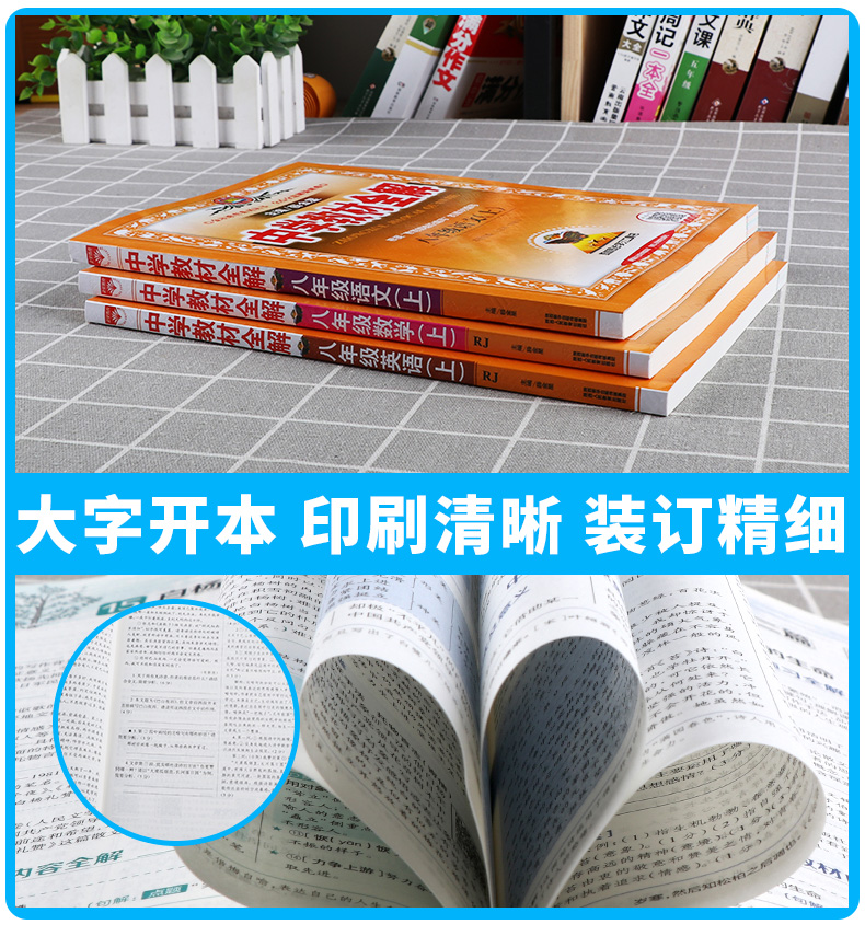 2020秋版 中学教材全解八年级上册语文数学英语人教版全套3本 薛金星主编 初中生配套课本教材解读8上同步练习全解全析训练总复习c