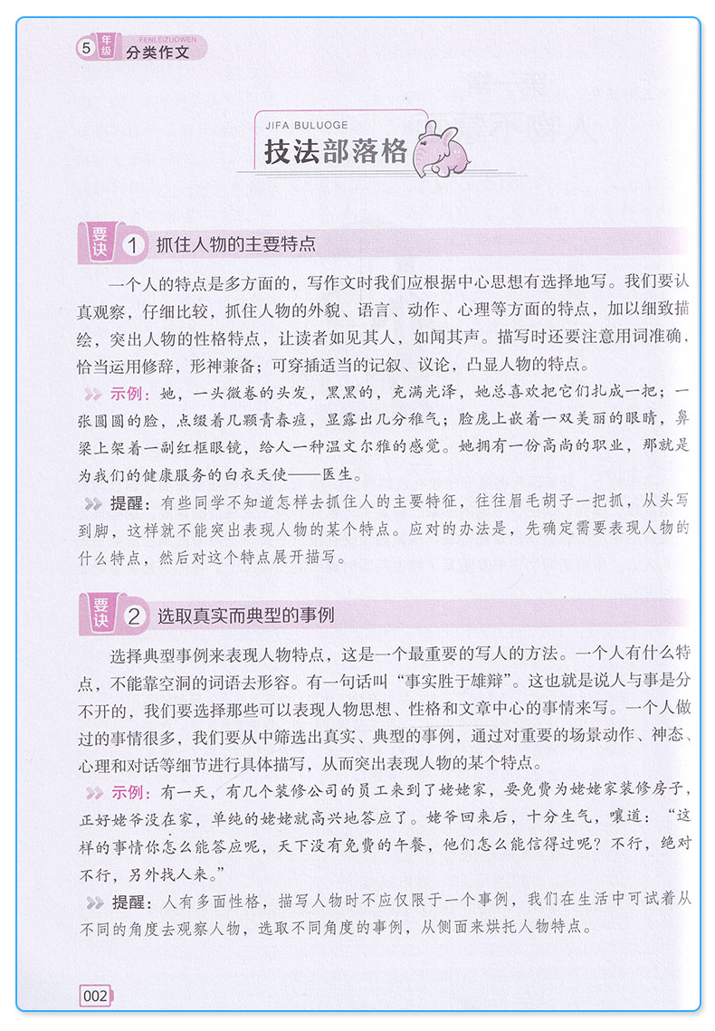 特技教师全程点拨 小学生分类作文五年级同步辅导训练练习 小学5年级语文教辅资料写作工具书提高学生思维脑力创作优秀范文/正版