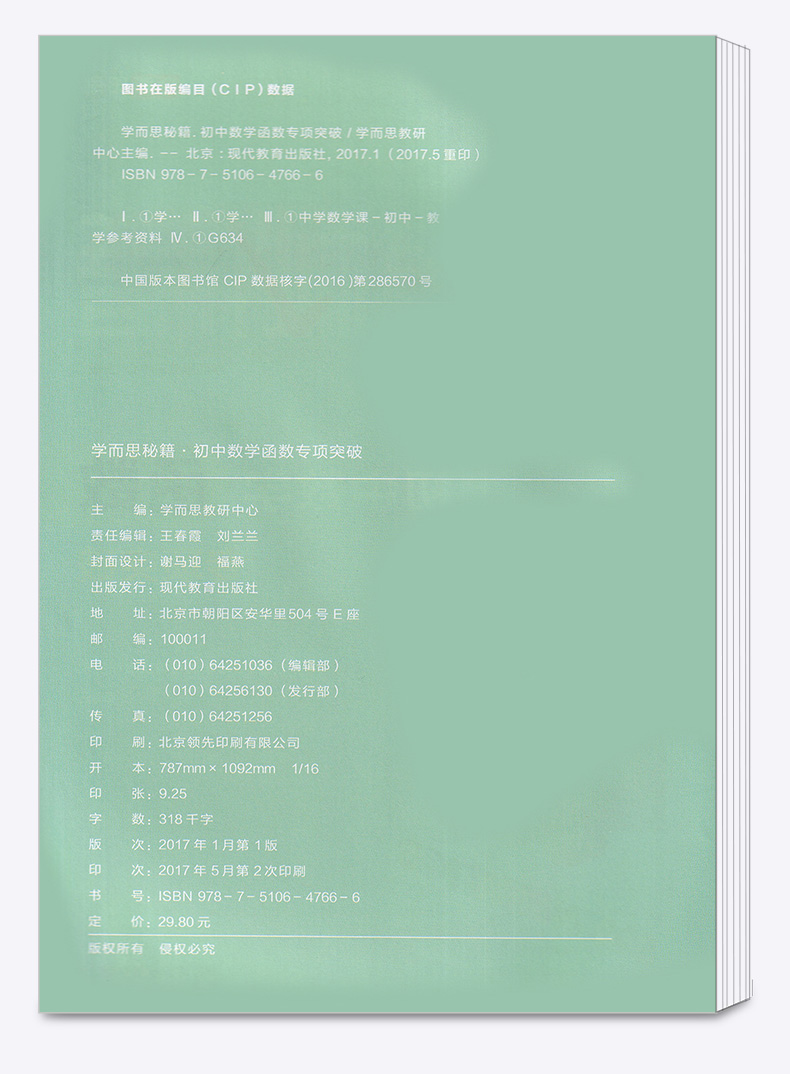 学而思秘籍 初中数学函数专项突破 初中生数学函数初1一 二2三3年级上册下册通用人教版 中考数学提分辅导训练测试总复习资料