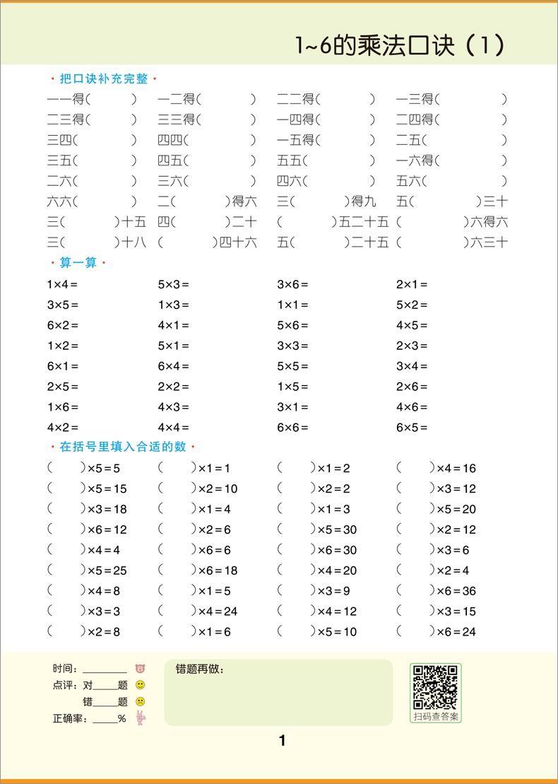 表内乘法除法口算题 全2册 小学二年级竖式计算数学口算天天练口算本 口算题卡速算练习练习题上册下册练习册下乘专项训练人教版上