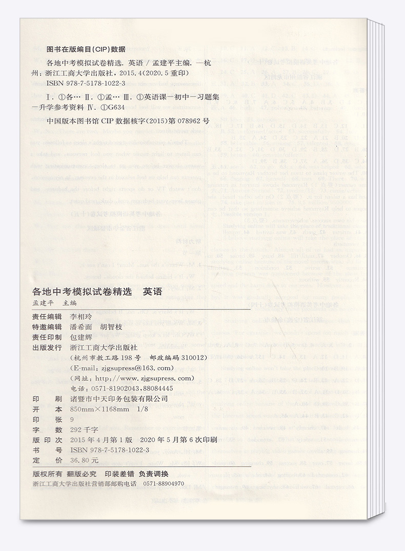 2021新版 孟建平中考语文数学英语科学历史与社会 浙江省各地模拟试卷精选初三总复习资料真题模拟期末测试卷/正版z