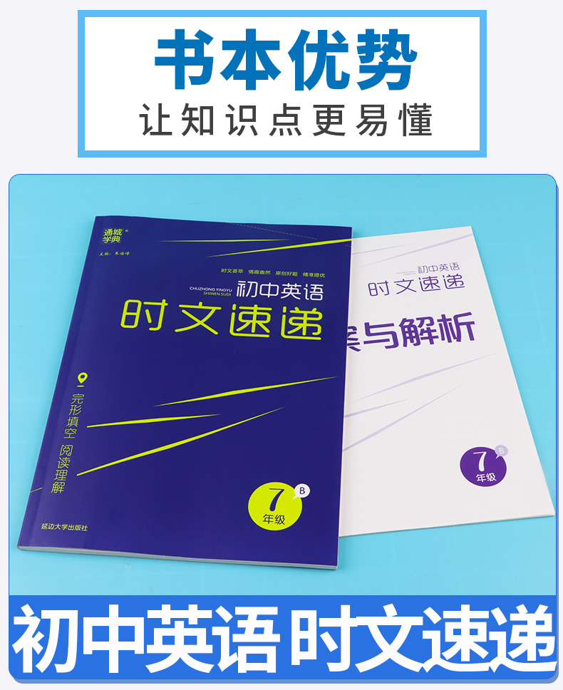 2020初中英语时文速递B版七年级下/7年级下册通用版 英语阅读理解完形填空初一通城学典专项强化练习册提优训练原创题