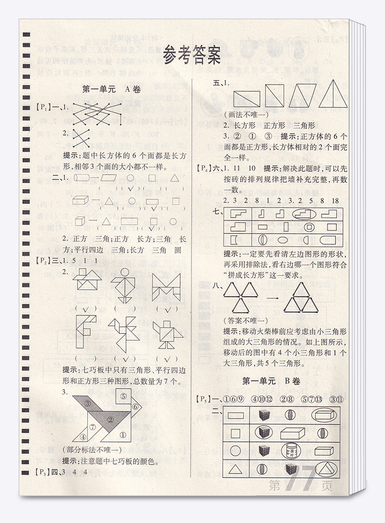 2020新版 万向思维新AB卷一年级下册语文数学人教版部编版试卷全套小学1年级下卷子同步专项训练期末模拟测试卷总复习冲刺万唯维