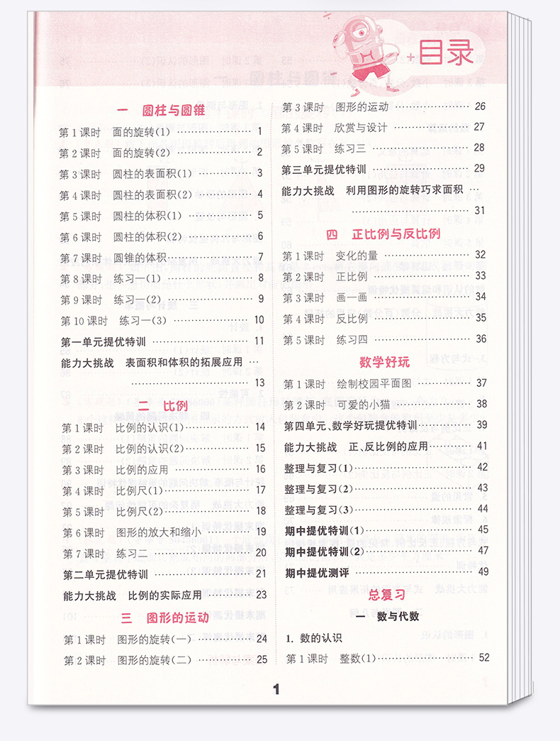 2020新版 通城学典 小学数学提优能手六年级下册北师版 小学生6年级下计算题同步运算练习册思维练习强化能力提升训练作业本
