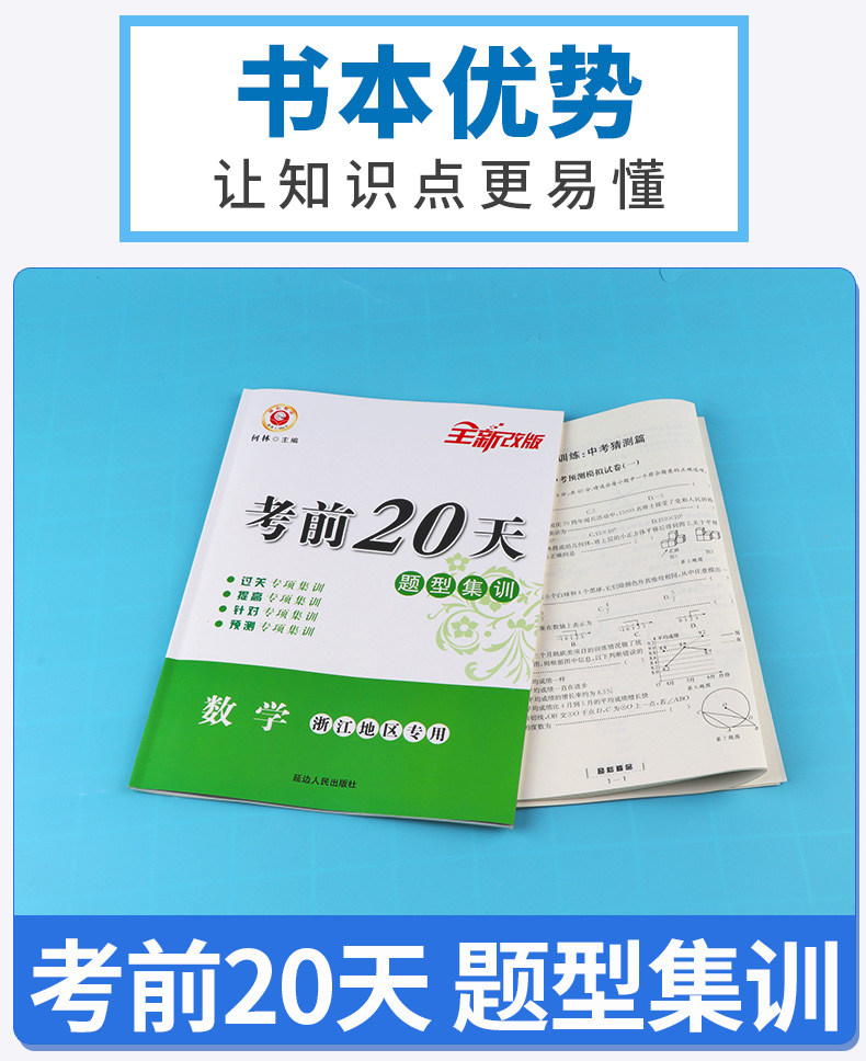 浙江专用考前20天语文数学英语科学全套4本题型集训 励耘书业2020版初中初三九年级下册专项训练模拟必刷题考试卷子中考试卷真题卷