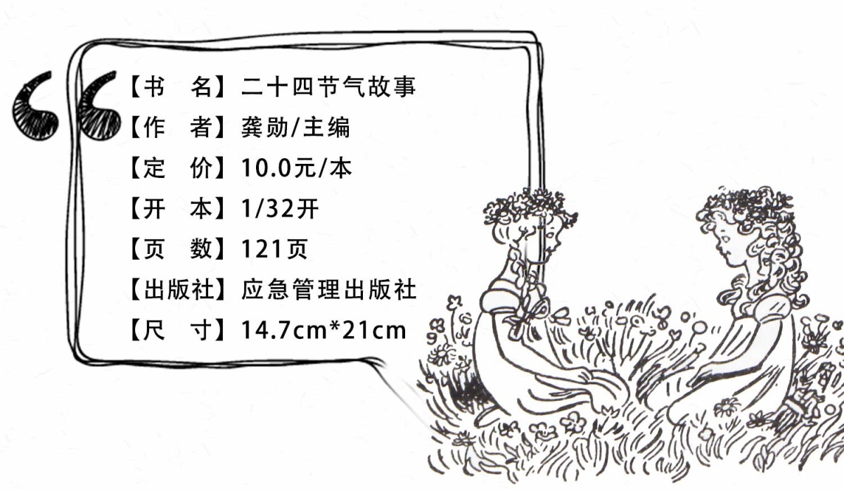 三十六计 正版书孙子兵法 中国中华成语故事大全二十四节气故事36计注音版小学生儿童读物全套4册 6-12岁二三年级课外历史书籍必读