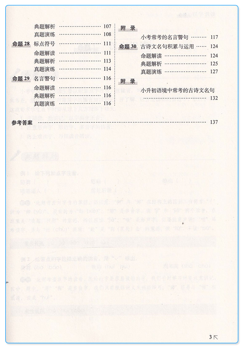 68所名校 小升初命题解读 基础知识+阅读理解+综合素质+作文全套四本 语文 六年级升学考试训练小学升初中毕业总复习