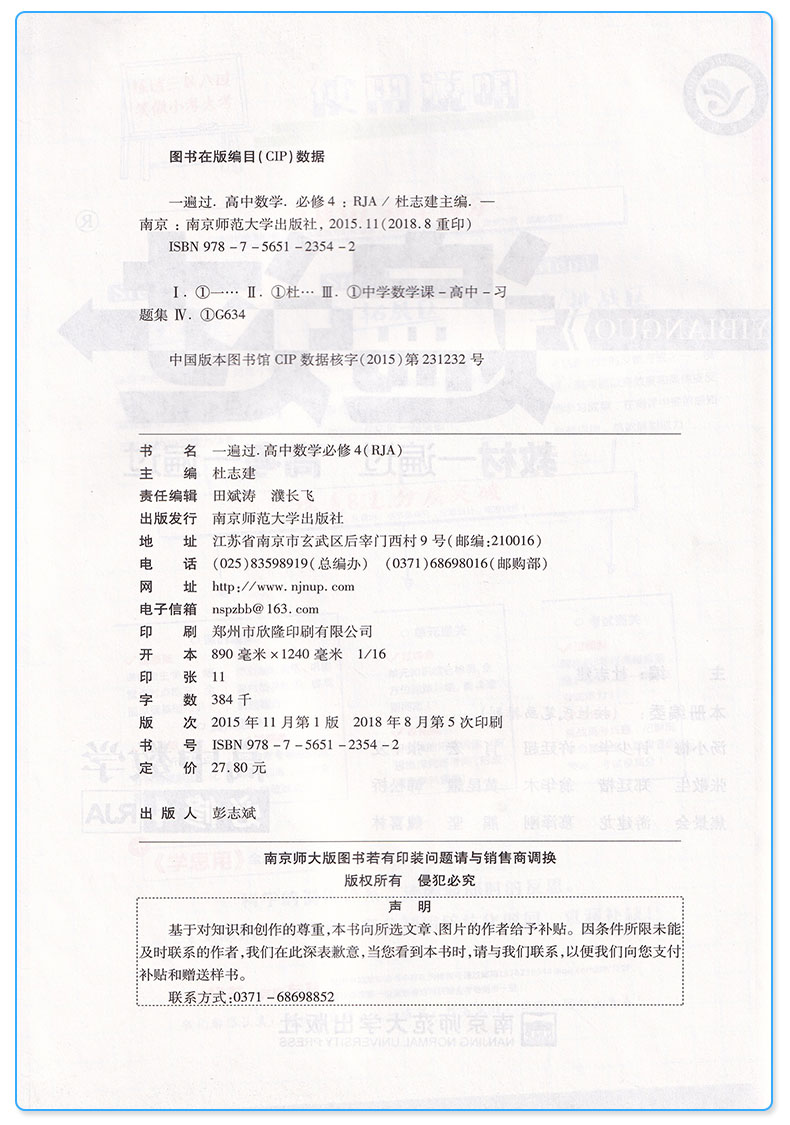 2020新版 一遍过 高中数学必修四4 人教A版天星教育课本教材同步练习册必刷题专项训练 预习资料辅导书/正版