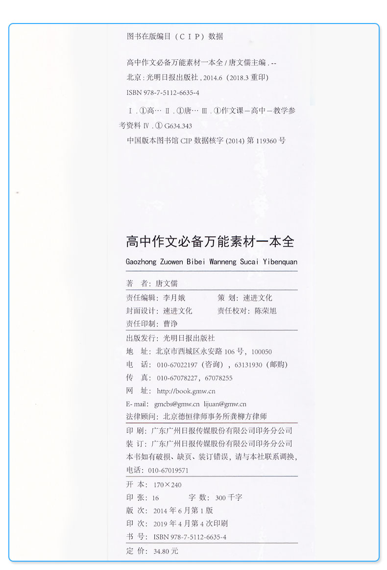 2019版 易佰作文 高中作文必备万能素材一本全 全新修订 高考作文万能模板 高中优秀阅读写作素材范本议论文记叙文 高考作文