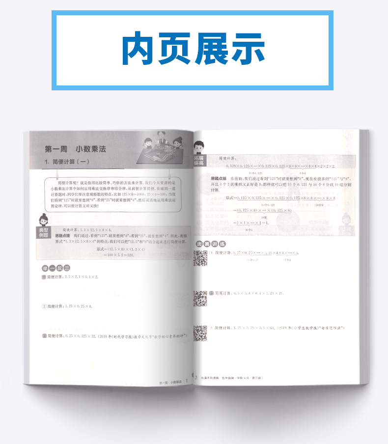 2020新版 从课本到奥数 A版天天练 小学五年级第一学期 第三版视频讲解版 5年级数学奥数同步辅导思维奥赛训练教辅/正版