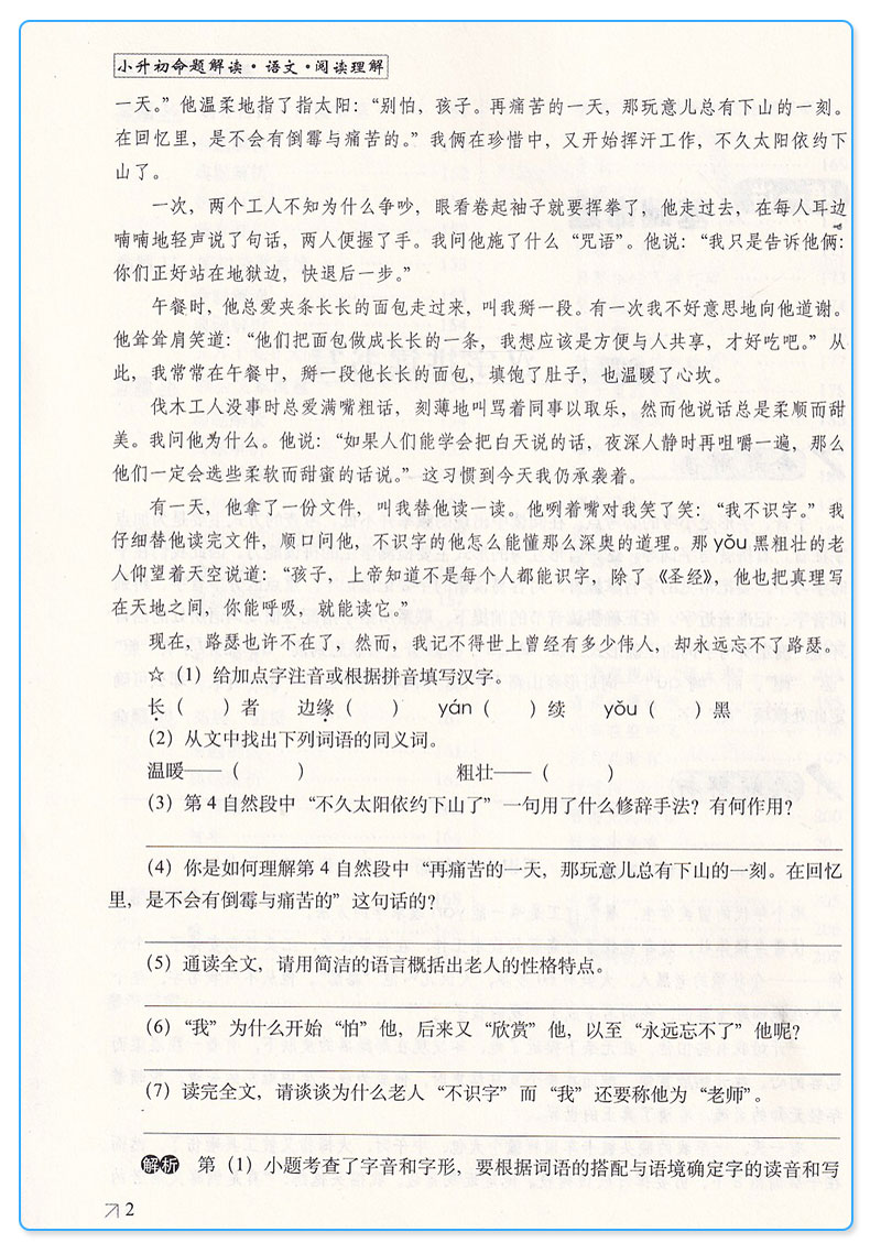 68所名校 小升初命题解读 基础知识+阅读理解+综合素质+作文全套四本 语文 六年级升学考试训练小学升初中毕业总复习