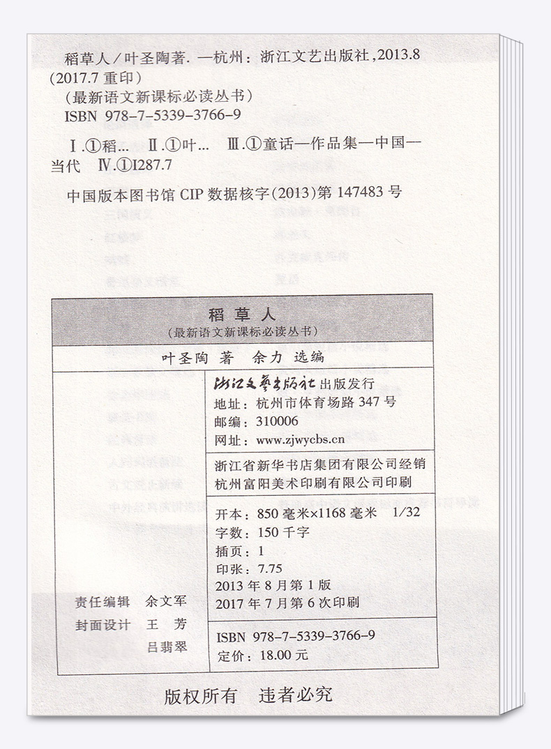 快乐读书吧 稻草人三年级上册 新语文必读丛书 浙江文艺出版社 中小学生课外必读名著导读 儿童阅读文学书籍/正版