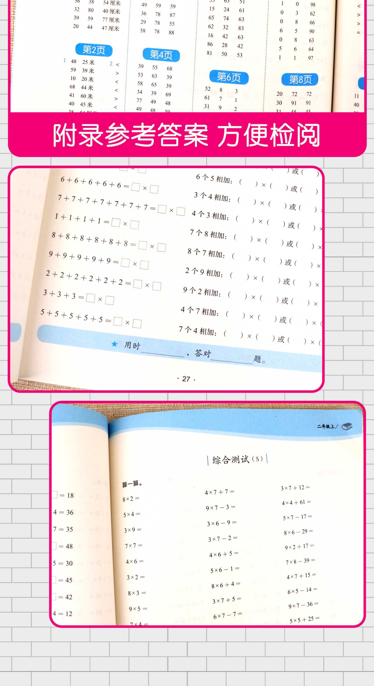 小学数学口算题卡二年级上册速算天天练巧算计算方法能力专项基础训练优化暑假每日一练人教版2上学期学霸课堂乘法口算本同步训练