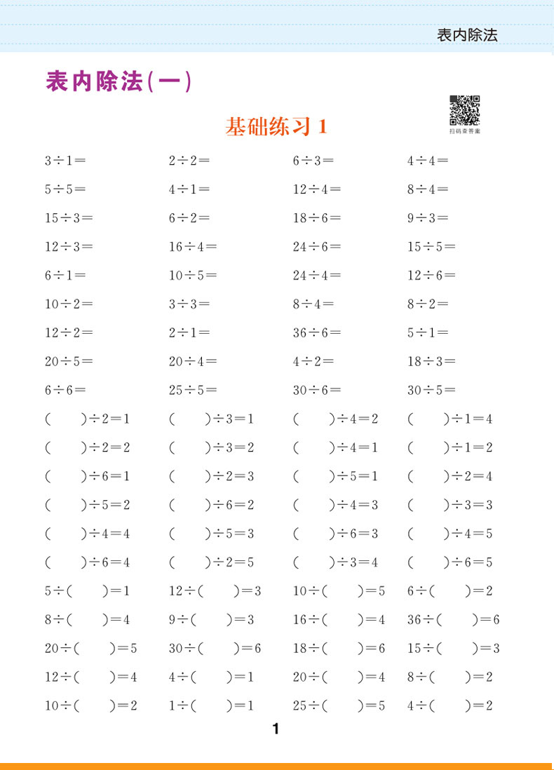 表内乘法除法口算题 全2册 小学二年级竖式计算数学口算天天练口算本 口算题卡速算练习练习题上册下册练习册下乘专项训练人教版上