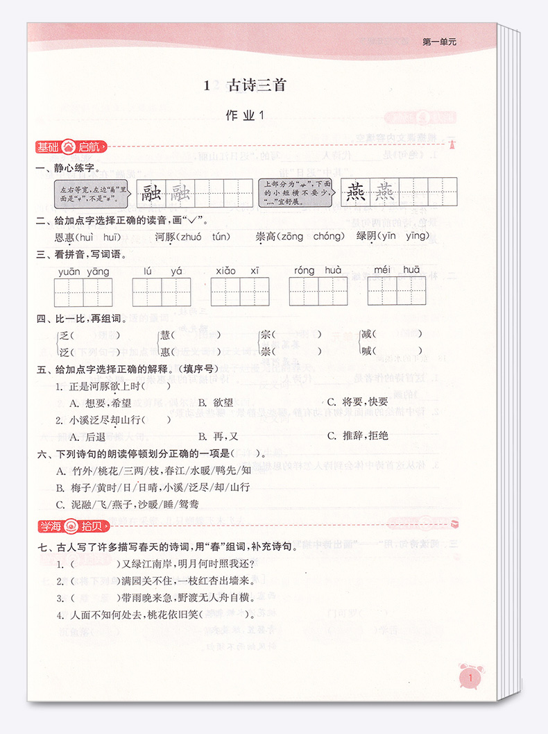 2020新版 通城学典课时作业本三年级语文数学英语共3本下册人教版 同步小学3年级单元练习辅导复习训练精选模拟测试题练习册辅导书