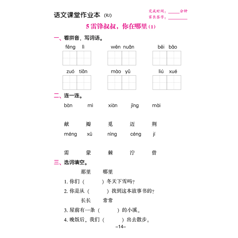 部编版我会默写我真棒二年级下册小学生语文照样子写句子专项训练看拼音写词语字词句篇二年级下册人教版点睛造句形