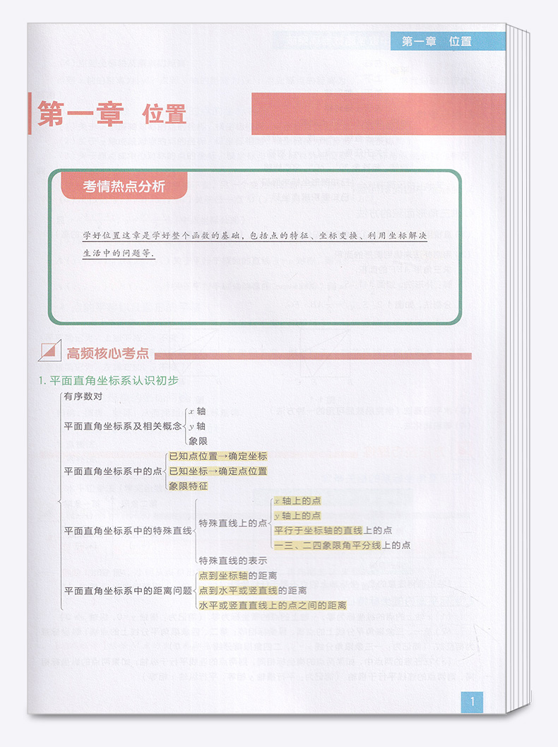 学而思秘籍 初中数学函数专项突破 初中生数学函数初1一 二2三3年级上册下册通用人教版 中考数学提分辅导训练测试总复习资料