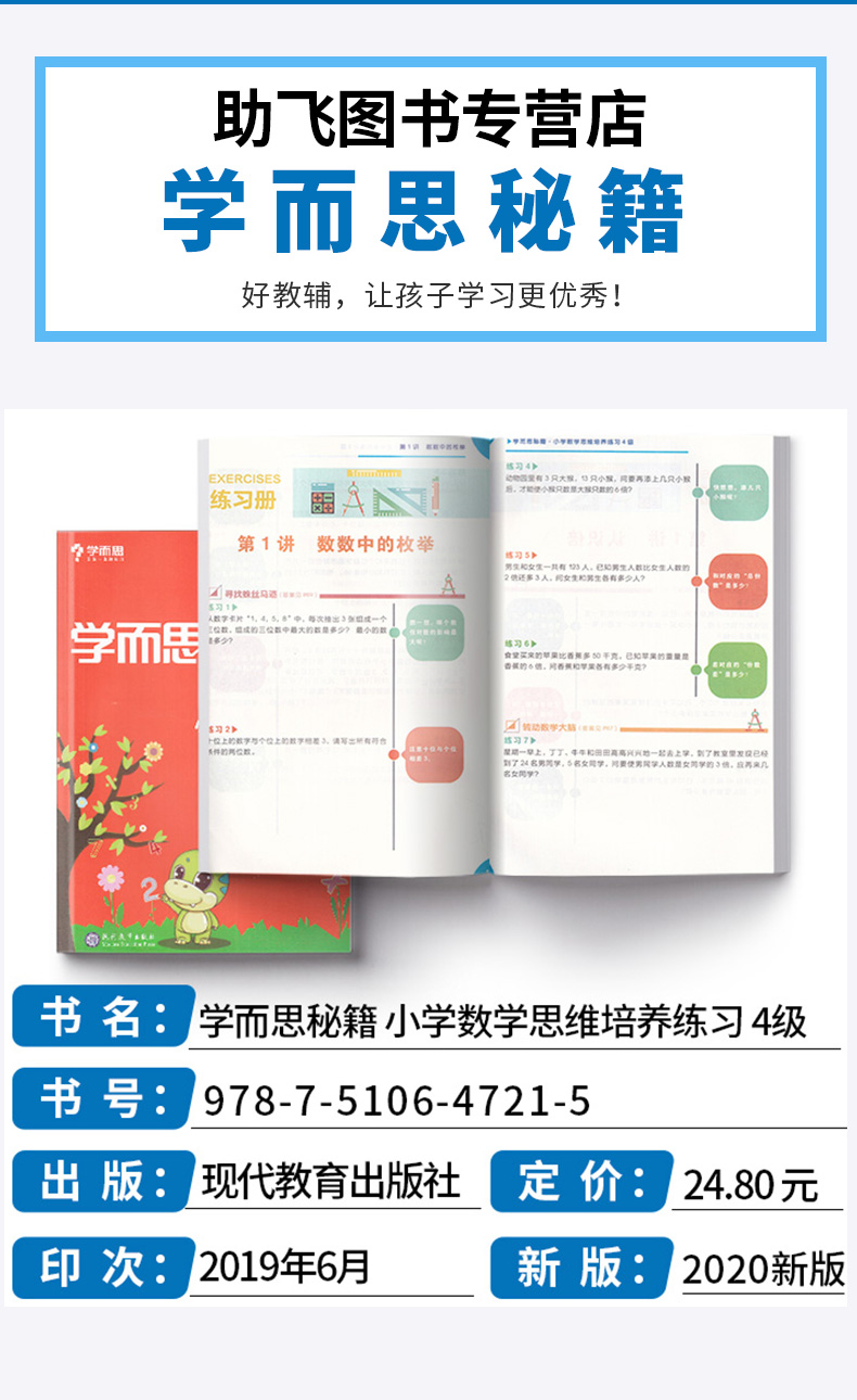 2020新版 学而思秘籍 小学数学思维培养4级练习 适用二年级人教版 小学生二年级同步数学奥数竞赛思维训练 辅导训练竞赛题练习资料