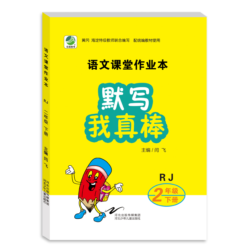 部编版我会默写我真棒二年级下册小学生语文照样子写句子专项训练看拼音写词语字词句篇二年级下册人教版点睛造句形