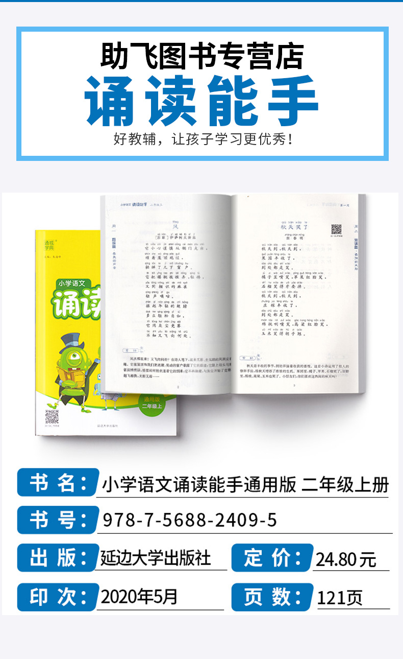 2020新版 通城学典 小学语文诵读能手 二年级上册通用版 小学2年级上语文经典课外阅读朗读诵读 每天10分钟课外辅助阅读书籍/正版