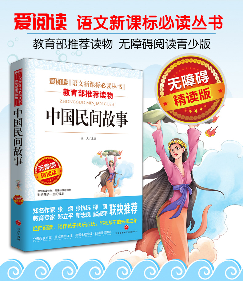 全套3册非洲民间故事五年级上册必读课外书人民教育出版社 曼丁之狮 中国民间故事 曹文轩老师推荐小学生阅读书籍精选经典书目欧洲