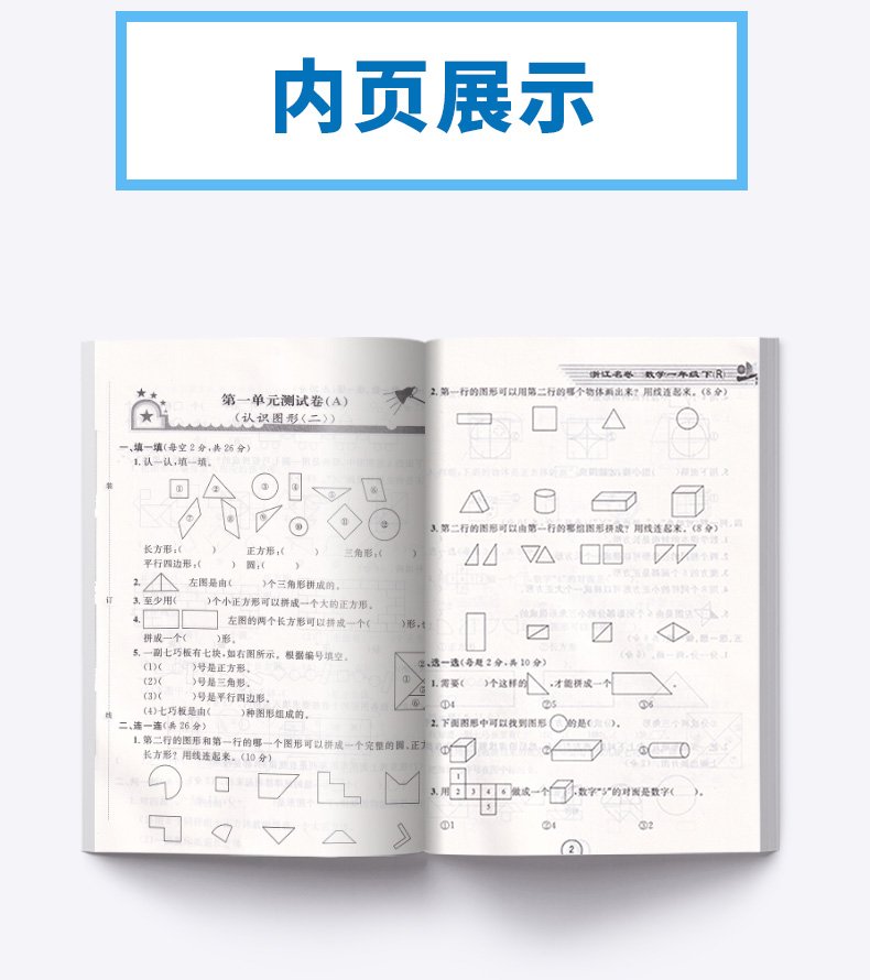 部编版2020新版 浙江名卷小学三年级下册语文数学英语科学试卷全套卷子人教版教科版 小学生1年级下同步训练期末模拟测试卷练习册