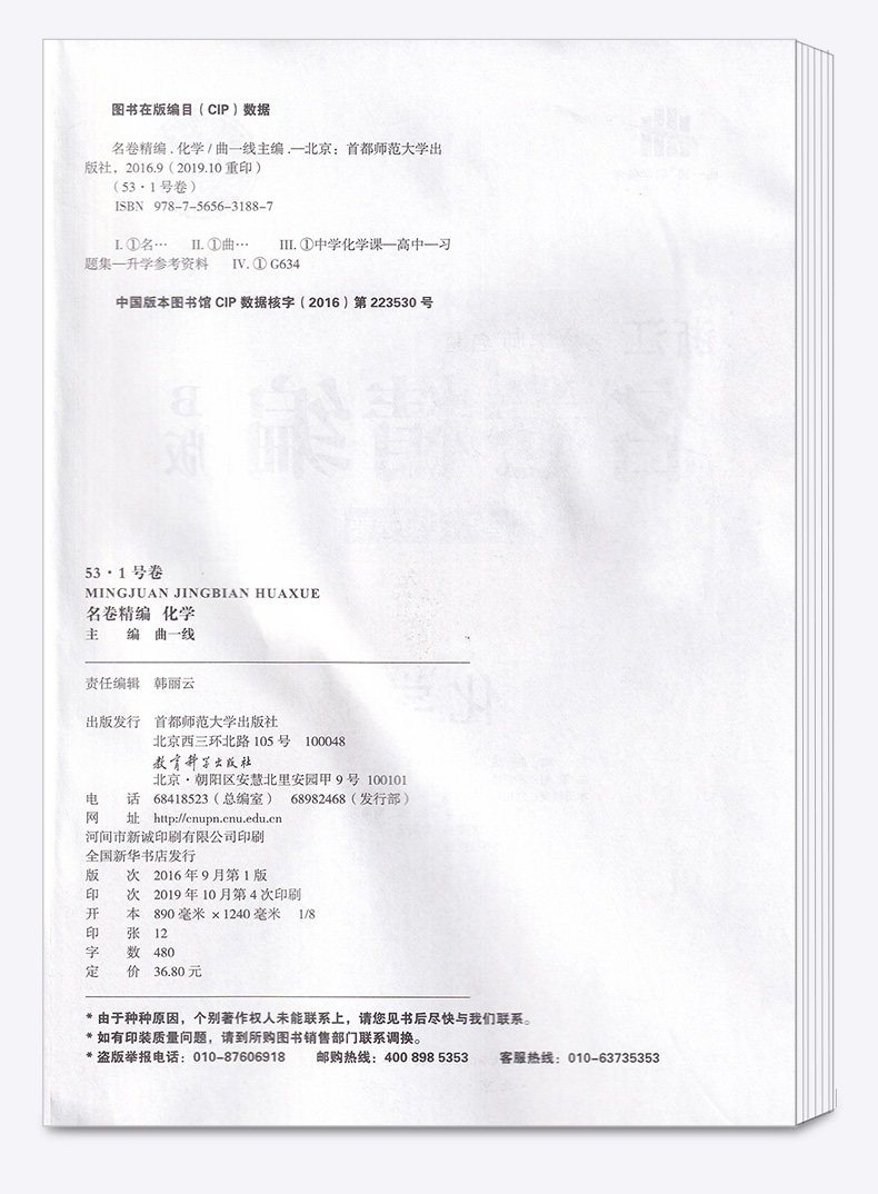 2020一线名卷 曲一线 浙江名卷精编B版化学选考用卷 冲刺高考高中高一高二高三模拟测试卷总复习卷子资料 名校名师名题高考卷
