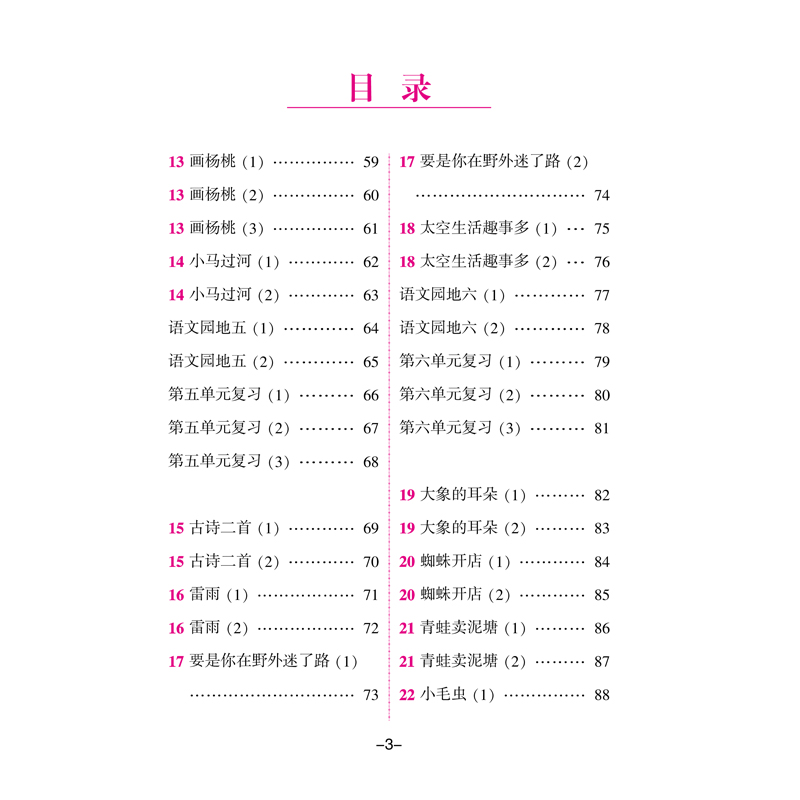 部编版我会默写我真棒二年级下册小学生语文照样子写句子专项训练看拼音写词语字词句篇二年级下册人教版点睛造句形