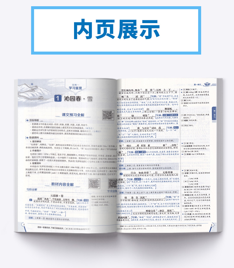 2020秋版 中学教材全解语文数学英语九年级上册人教版全套3本 初中配套课本教材解读 初三中学生9上同步练习全解全析训练总复习