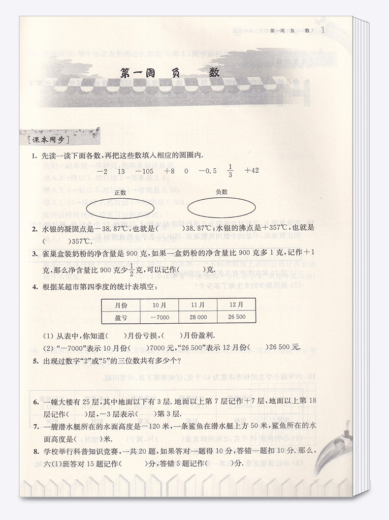 2020新版 从课本到奥数六年级第二学期B版周周练第二版 小学生6年级下册数学课本同步奥数天天练 奥数教程思维拓展训练辅导书/正版