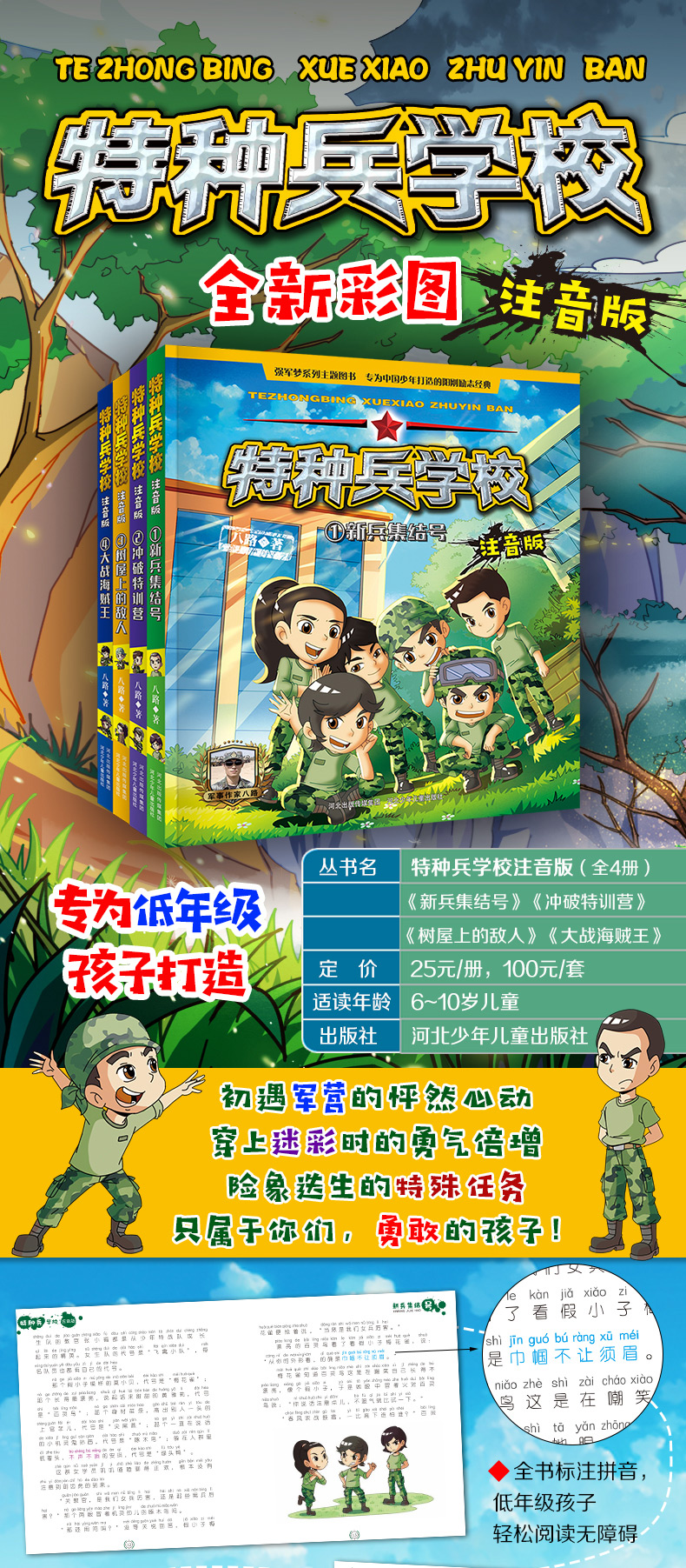 【2020新版】特种兵学书校全套4册特种兵学校第一季1-4册八路的书漫画版注音版科普小说校园励志成长军事故事书6-9-12岁儿童课外书