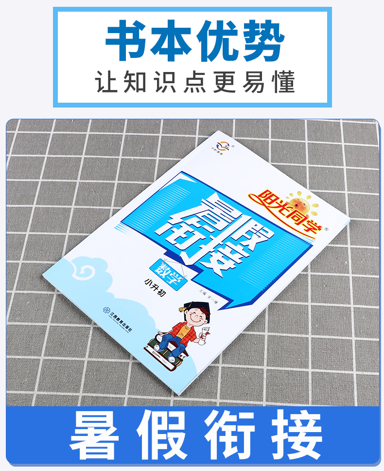 2020新版 阳光同学暑假衔接小升初语文数学英语人教版全套三册 小学6年级下册暑假作业练习册教材六升七新课复习预习提优训练