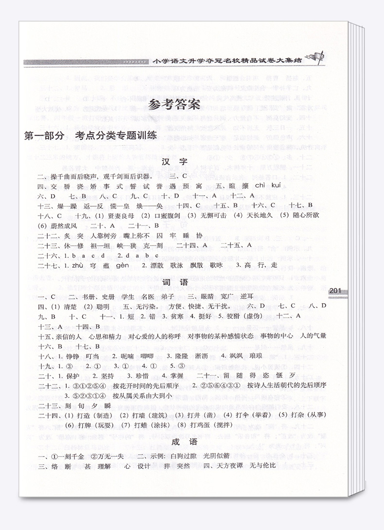 2020新版全国68所小学语文升学夺冠名校精品试卷大集结部编人教版小学生六年级升初中复习资料小升初必刷题同步专项强化训练辅导书