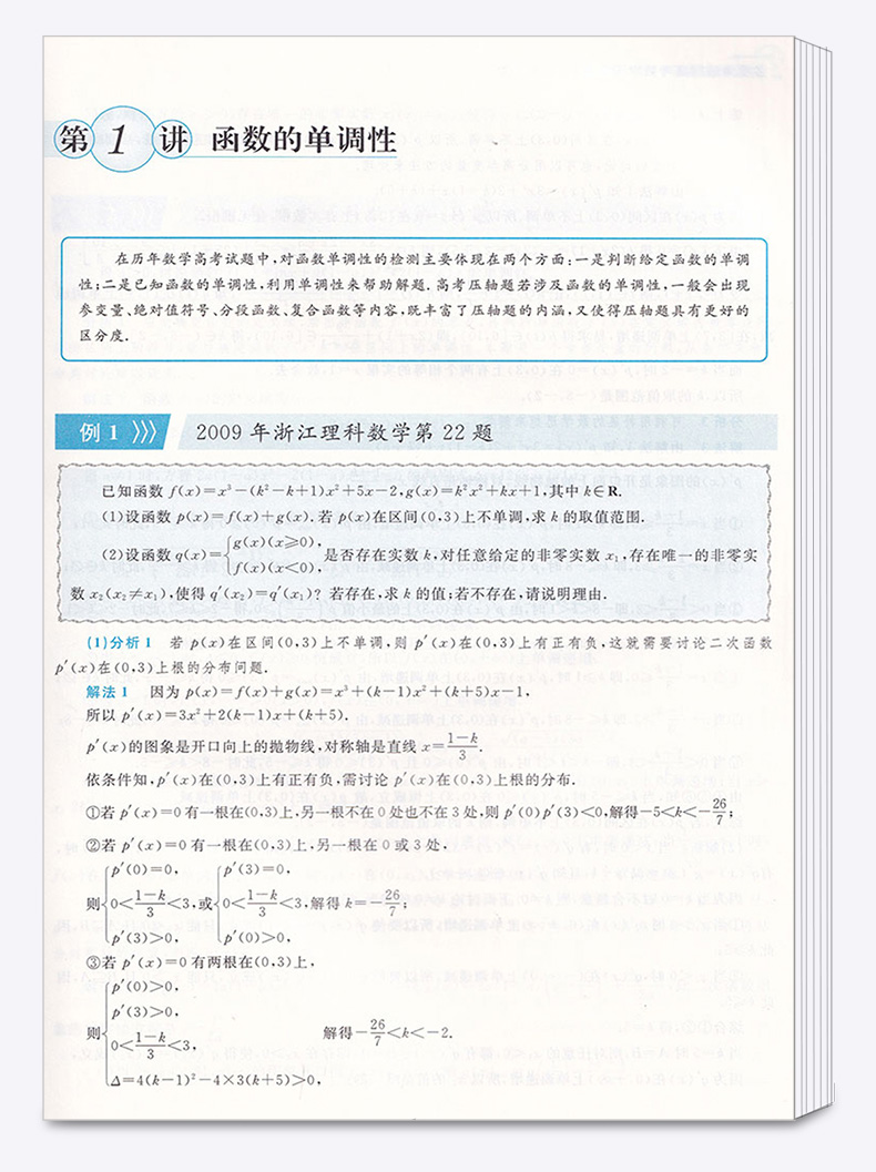 多视角破解高考数学压轴题函数与导数+数列与不等式+解析几何全套三本  郝保国 高中考前复习课后辅导试题试卷浙大出版c