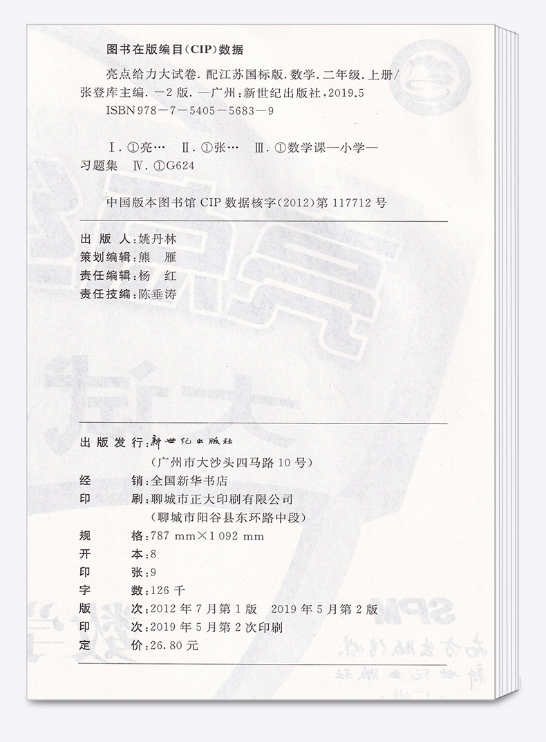 2019新版 亮点给力大试卷二年级上册语文人教版数学苏教版 全套两本 小学2年级同步单元分类练习各地期末精选练习册