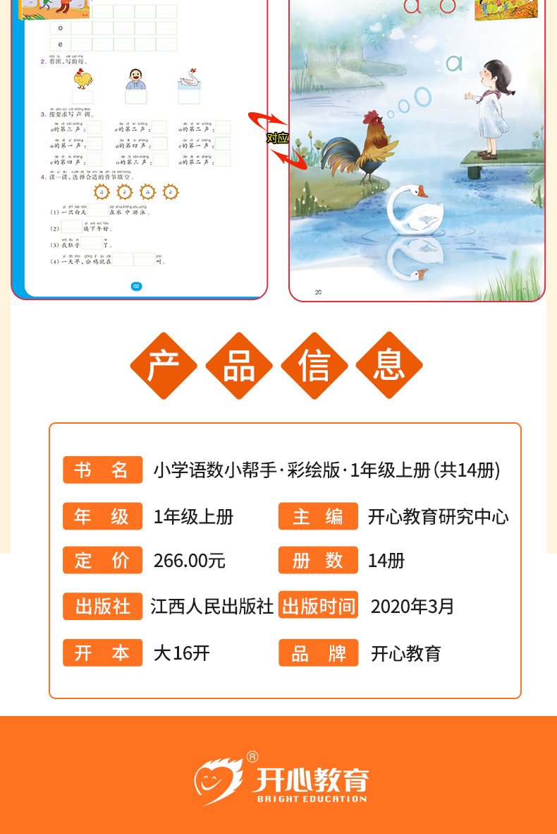2020新版 小学语文数学小帮手一年级上册全套14册人教版部编版 小学生1年级上同步课时专项训练思维培养天天练