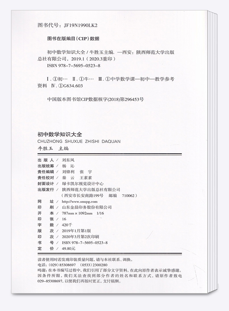 2020新版 初中数学知识大全 pass绿卡图书 初中生公式定律手册全国通用一本全 七八九年级中考基础知识清单解题技巧全解复习要点