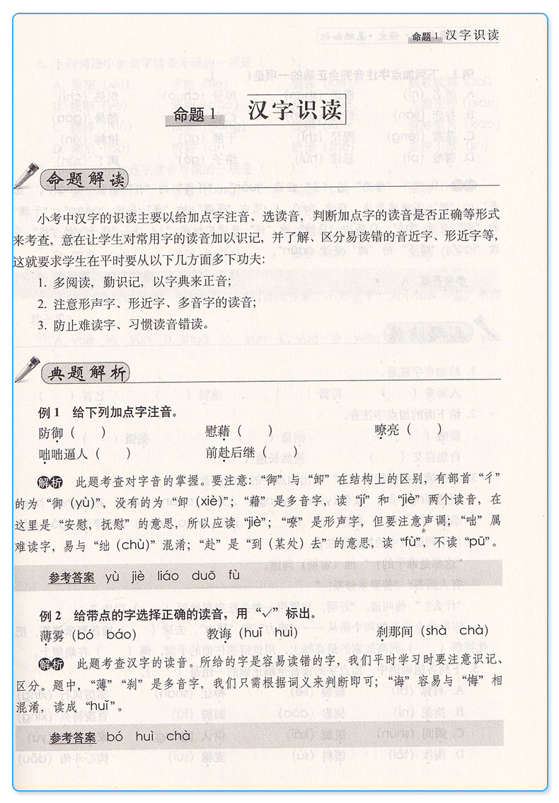 68所名校 小升初命题解读 基础知识+阅读理解+综合素质+作文全套四本 语文 六年级升学考试训练小学升初中毕业总复习
