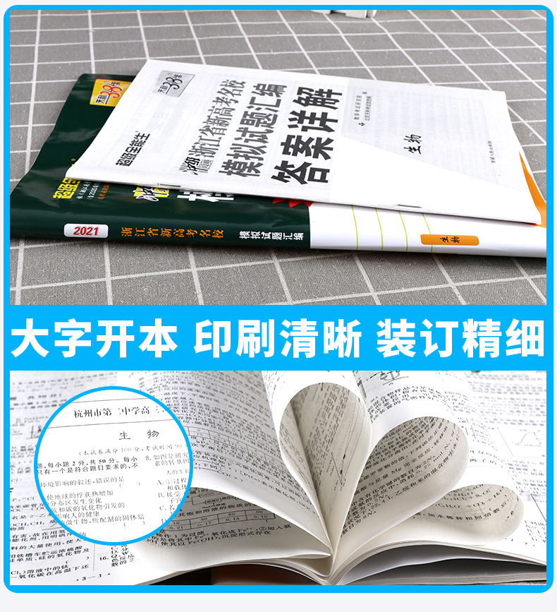 2021版天利38套 浙江省名校模拟试题汇编选考生物 高中超级全能生冲级攻略联考测评2021新版6月选考版1月与6月z
