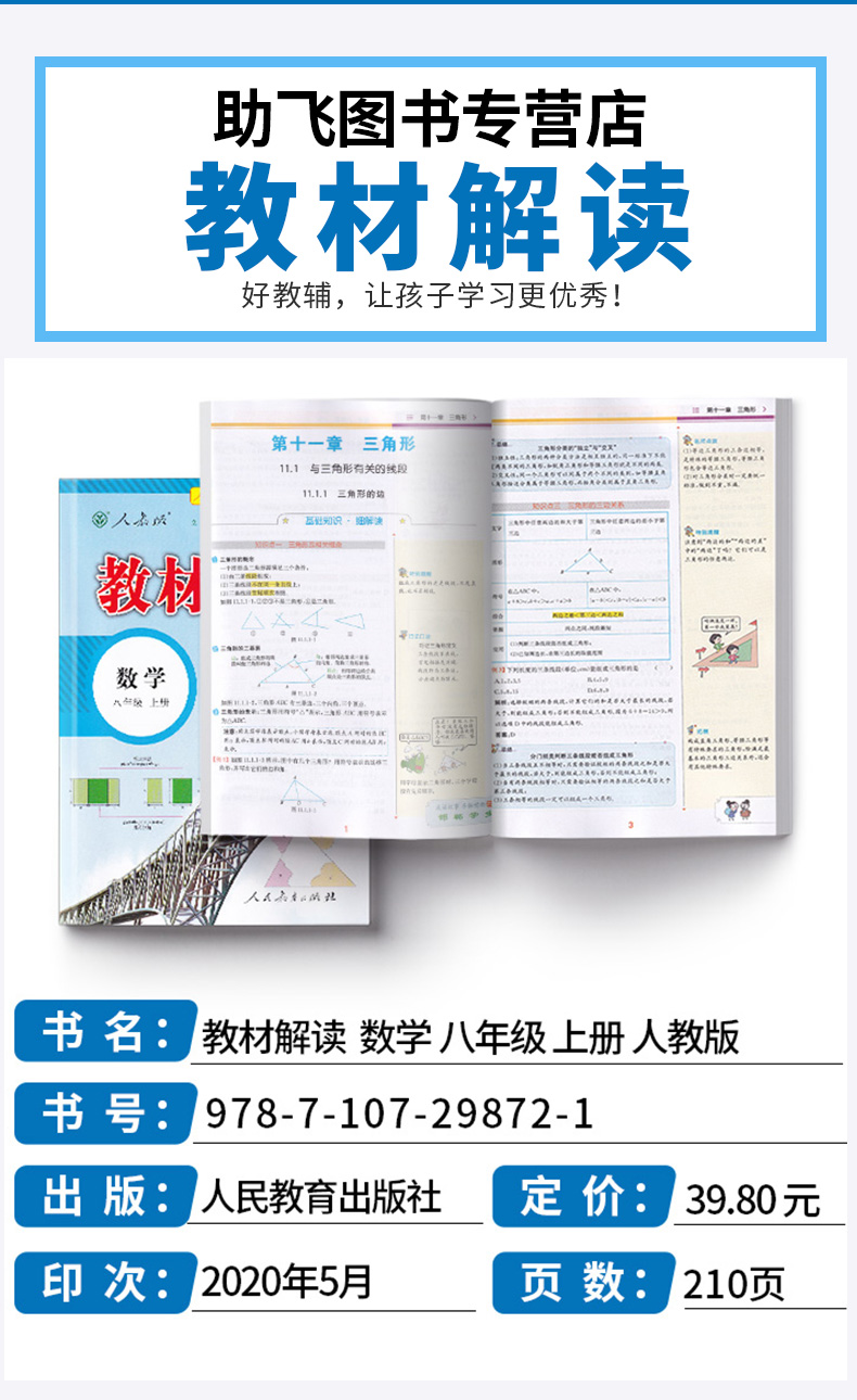 2020新版 教材解读八年级上册数学人教版 初二8上课本教材全解同步配套练习教师备课教案用书 讲解辅导工具书 人民教育出版社