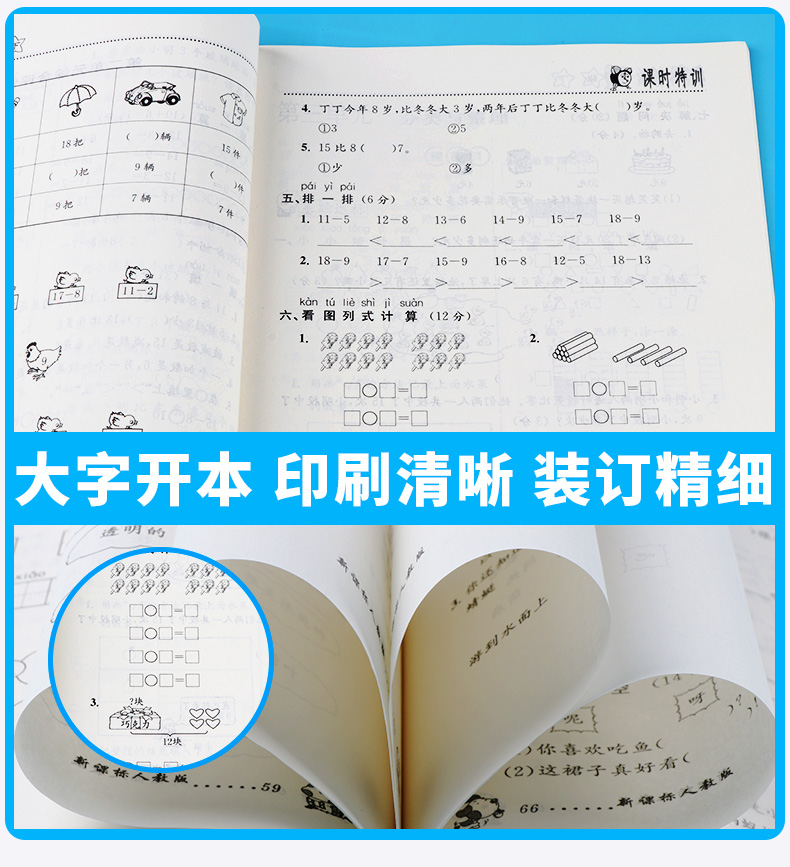 课时特训小学一年级下册语文数学 部编版人教版 全套 小学生1年级下同步训练新版教材 试卷课堂奥数课时复习练习题