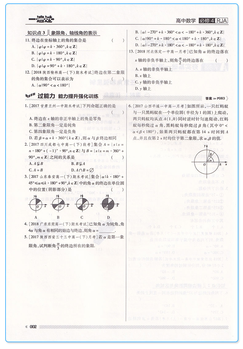 2020新版 一遍过 高中数学必修四4 人教A版天星教育课本教材同步练习册必刷题专项训练 预习资料辅导书/正版