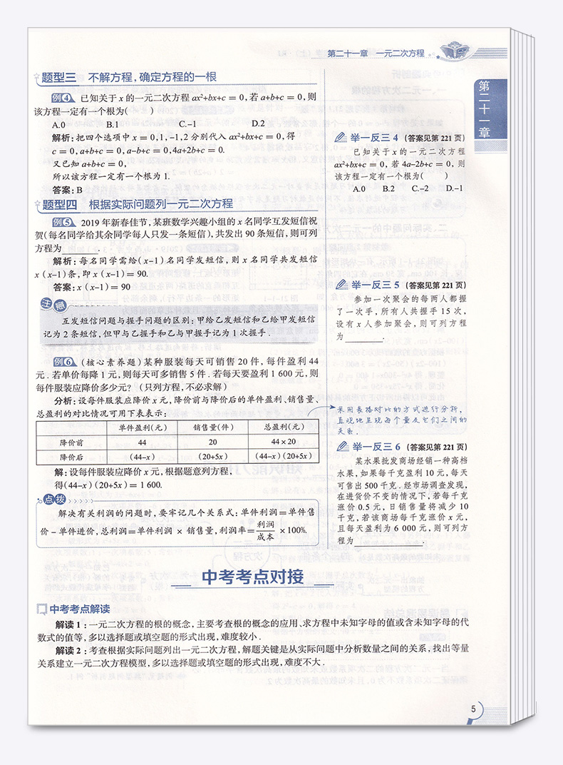 2020秋版 中学教材全解语文数学英语九年级上册人教版全套3本 初中配套课本教材解读 初三中学生9上同步练习全解全析训练总复习