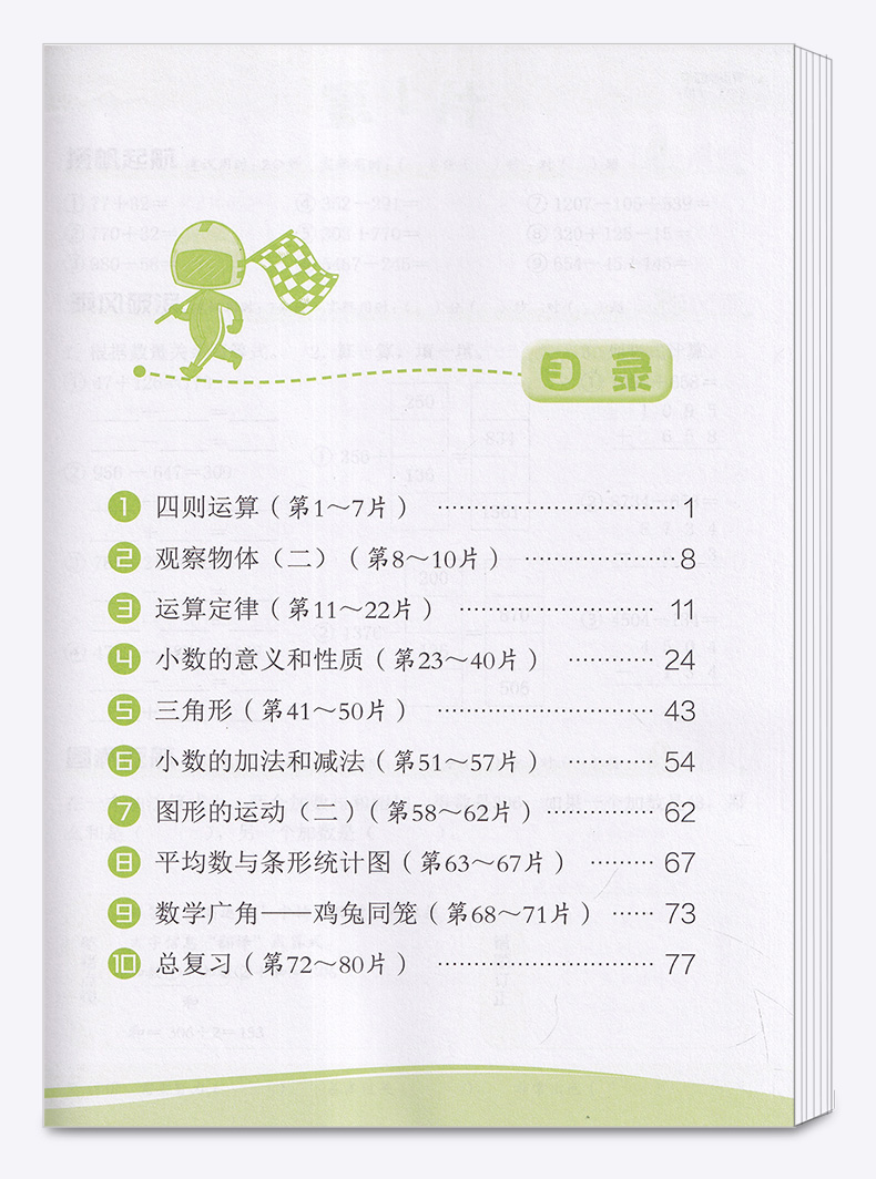 2020新版 新编口算天天练四年级数学下册 浙江教育出版社 小学生4年级下同步计算作业本练习题心算速算练习册