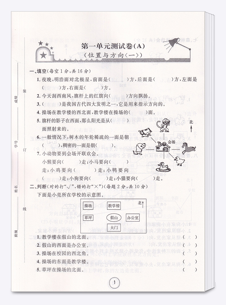 部编版2020新版 浙江名卷小学三年级下册语文数学英语科学试卷全套卷子人教版教科版 小学生1年级下同步训练期末模拟测试卷练习册