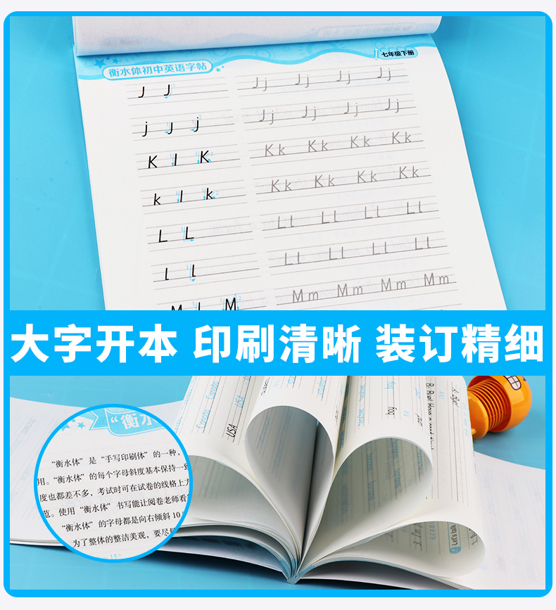 2020新版 衡水体初中英语同步字帖七年级英语下册新目标 墨点字帖7下书写英语单词 配套人教版课本同步练习