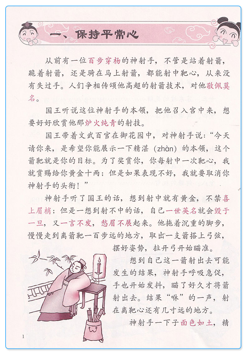 【正版】善用成语 出口成章 五年级AB共两版上册下册全套2本 写作能力养成系列 小学5年级 课外阅读读物彩色版 提高口语表达