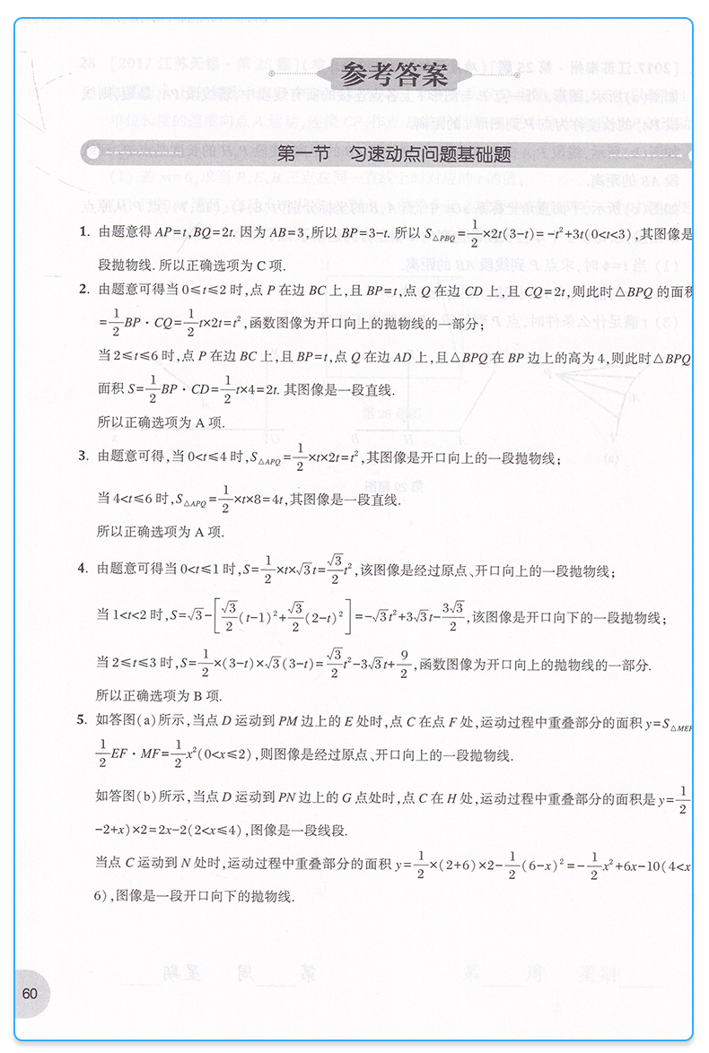  2020新版 周计划 中考数学压轴题高效训练 函数+圆+三角形与四边形+匀速动点问题+折叠与旋转 全套五本 初三必刷题