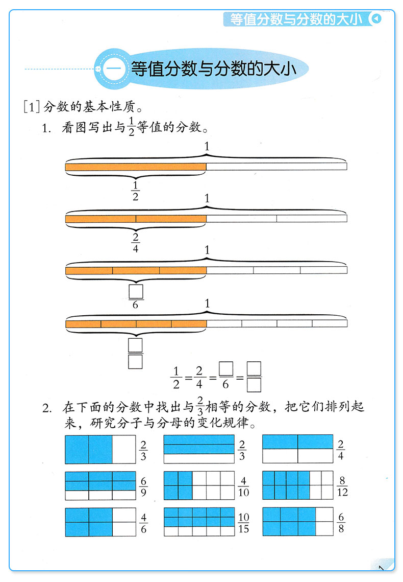 学数学 长智慧 五年级下册 第10册 张天孝 主编 第二版 5年级下小学生学习数字必刷题教辅辅导资料大全工具书/正版